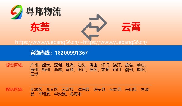 东莞到云霄县物流