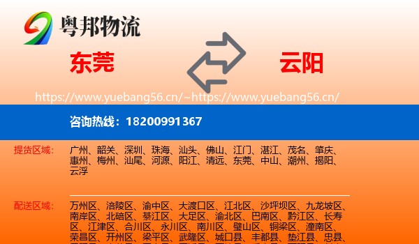 东莞到云阳县物流