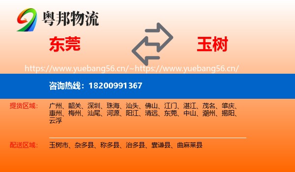 东莞到玉树物流