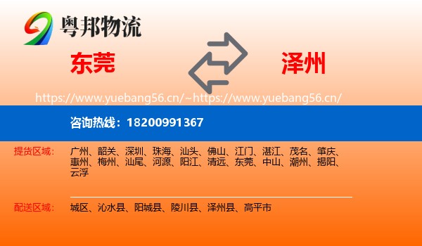 东莞到泽州县物流