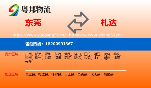 东莞到札达县物流