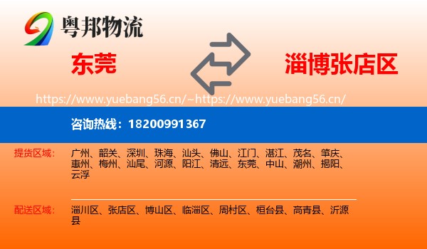 东莞到张店区物流