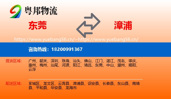 东莞到漳浦县物流
