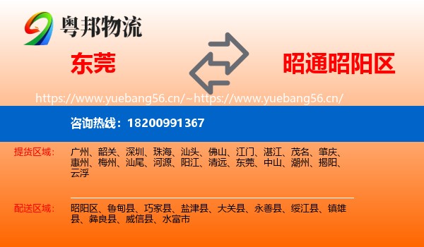东莞到昭阳区物流