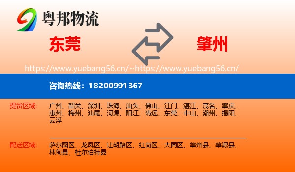东莞到肇州县物流