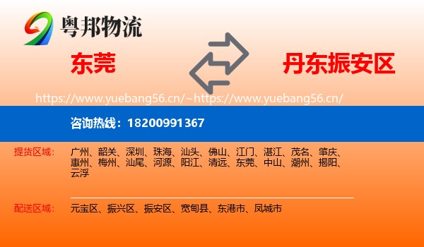 东莞到振安区物流
