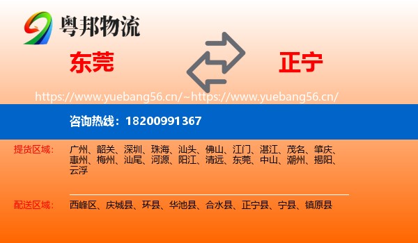 东莞到正宁县物流
