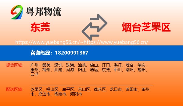 东莞到芝罘区物流