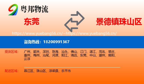 东莞到珠山区物流