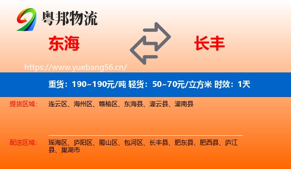 东海到长丰县物流 东海到长丰县物流专线名片