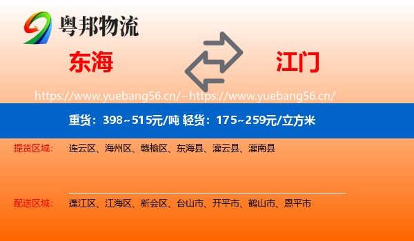 东海到江门物流