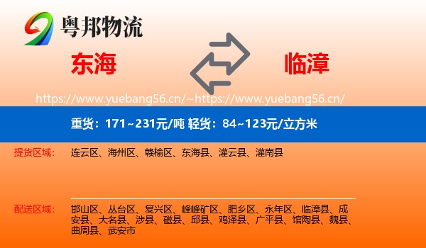 东海到临漳县物流