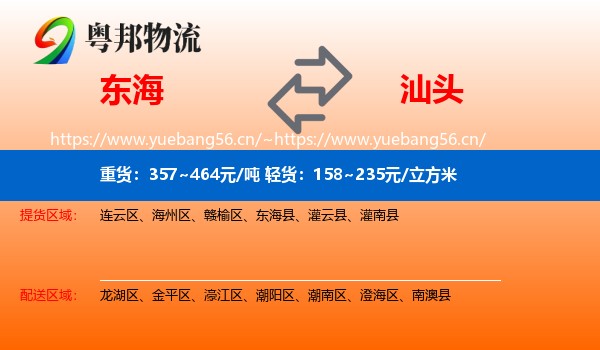 东海到汕头物流