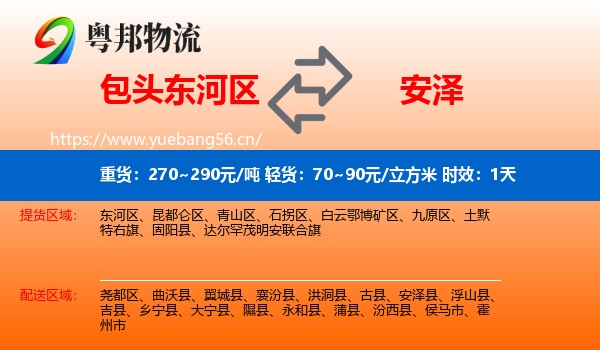 包头东河区到安泽县物流专线名片