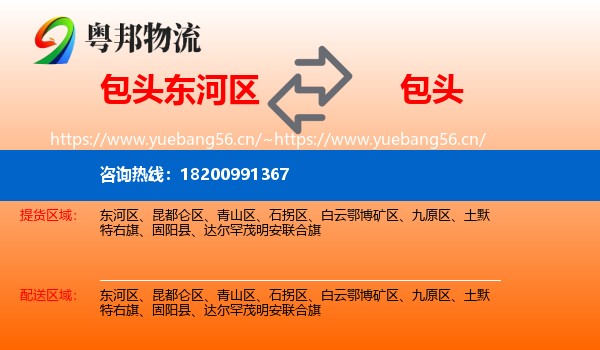 东河区到包头物流专线
