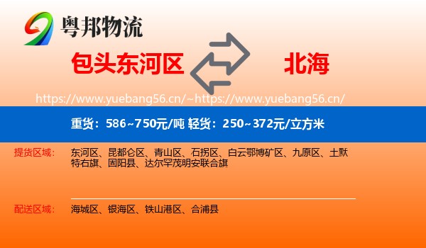 包头东河区到北海物流