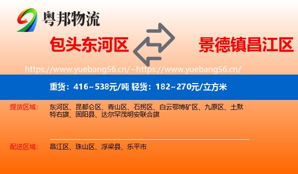 包头东河区到昌江区物流