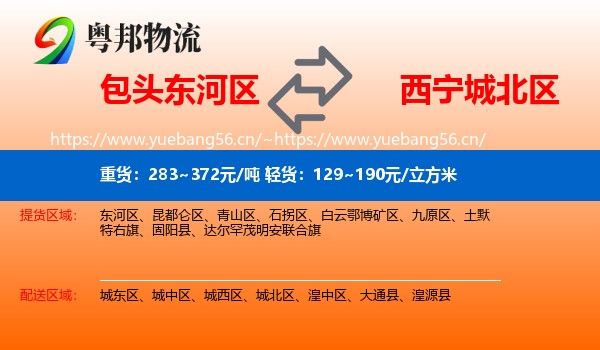 包头东河区到城北区物流