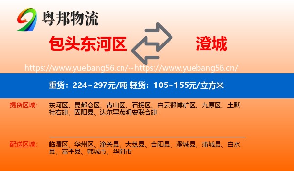 包头东河区到澄城县物流