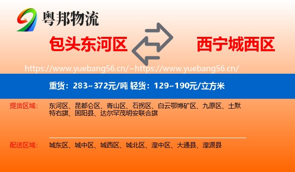 包头东河区到城西区物流