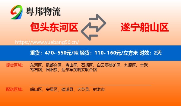包头东河区到船山区物流专线名片