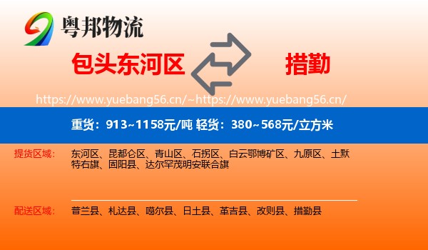 包头东河区到措勤县物流