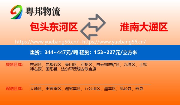 包头东河区到大通区物流