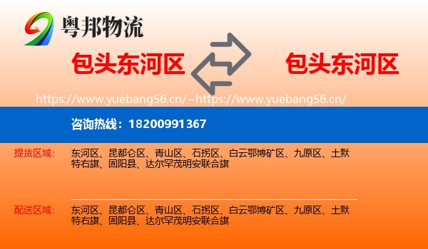 包头东河区到东河区物流