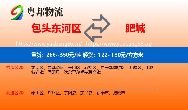 包头东河区到肥城市物流