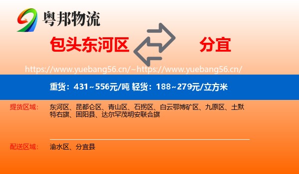 包头东河区到分宜县物流