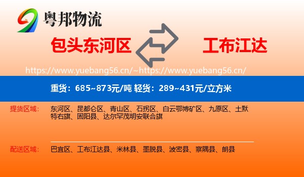 包头东河区到工布江达县物流