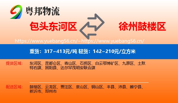 包头东河区到鼓楼区物流