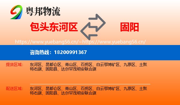 包头东河区到固阳县物流