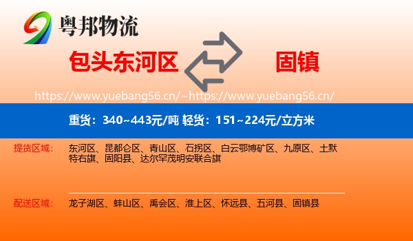 包头东河区到固镇县物流