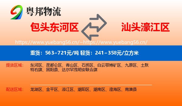 包头东河区到濠江区物流