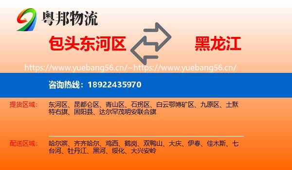 东河区到黑龙江物流专线