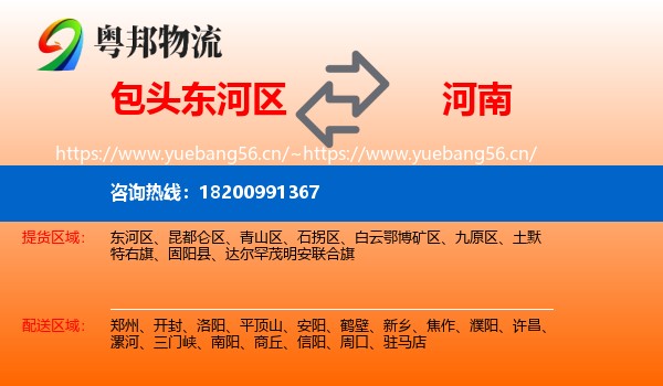东河区到河南物流专线