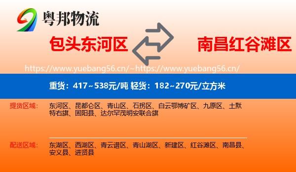 包头东河区到红谷滩区物流