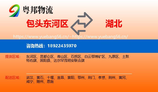 东河区到湖北物流专线