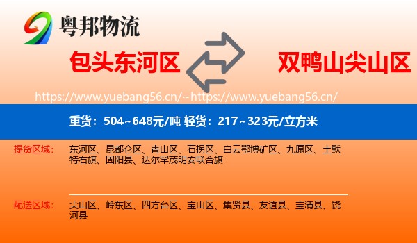 东河区到尖山区物流专线