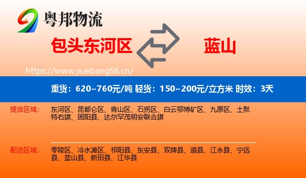 包头东河区到蓝山县物流专线名片