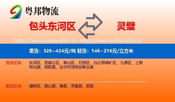 包头东河区到灵璧县物流