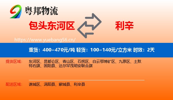 包头东河区到利辛县物流专线名片
