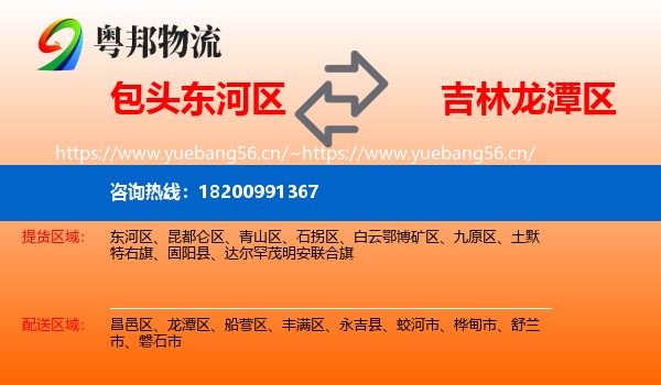包头东河区到龙潭区物流