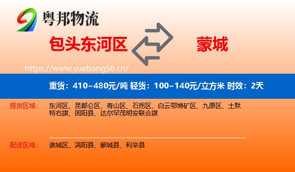 包头东河区到蒙城县物流专线名片