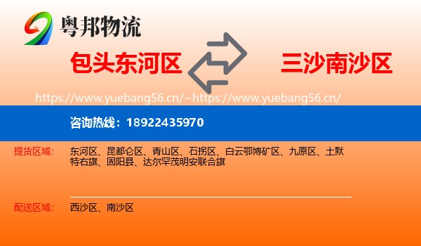 包头东河区到南沙区物流