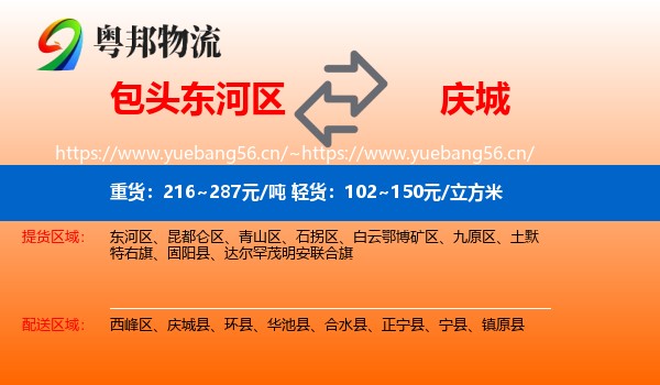 包头东河区到庆城县物流