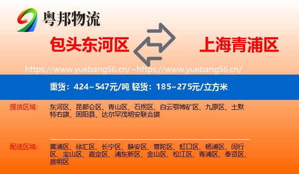 包头东河区到青浦区物流
