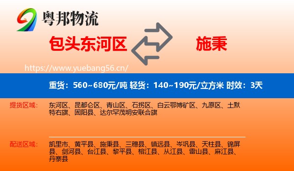 包头东河区到施秉县物流专线名片