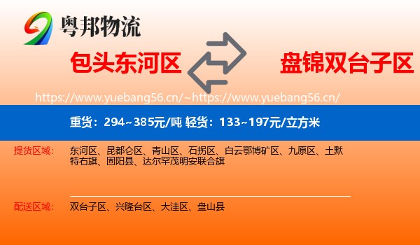 包头东河区到双台子区物流